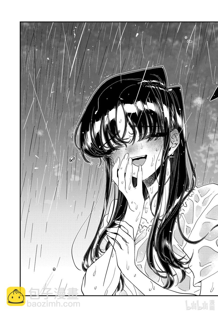 🍸古见同学有交流障碍症 411 两个人的夏季庆典 第17页