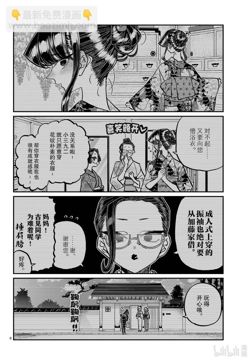 🍸古见同学有交流障碍症 411 两个人的夏季庆典 第6页