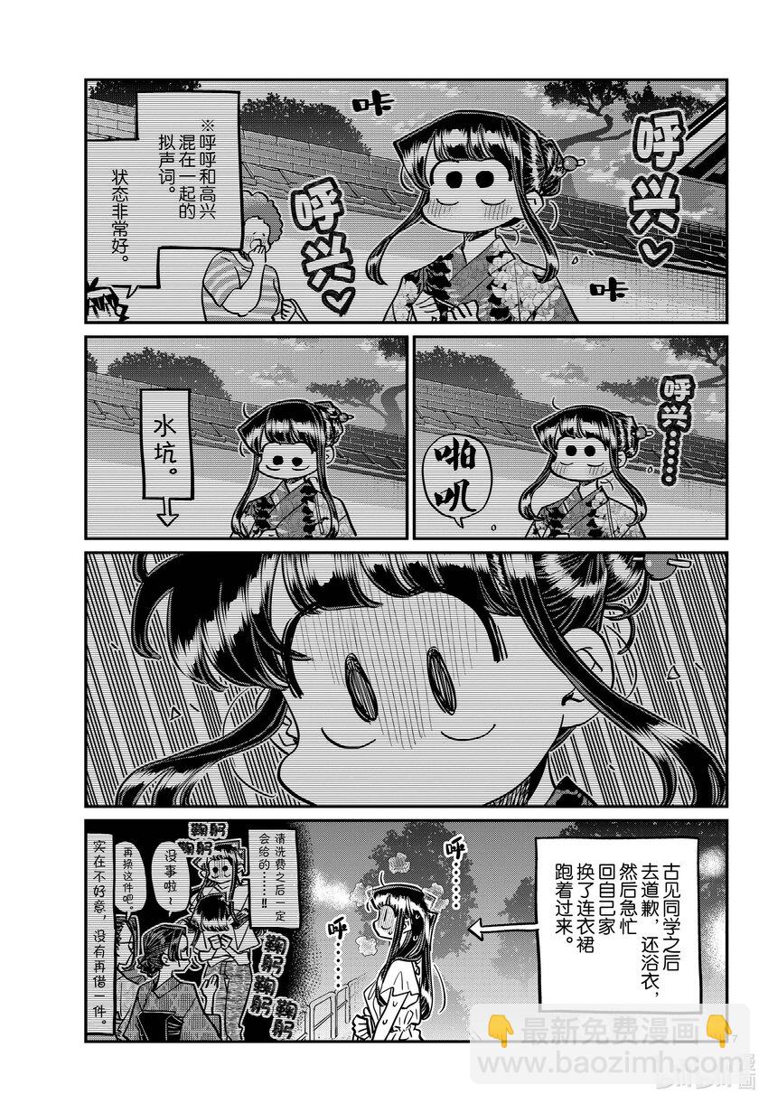 🍸古见同学有交流障碍症 411 两个人的夏季庆典 第7页