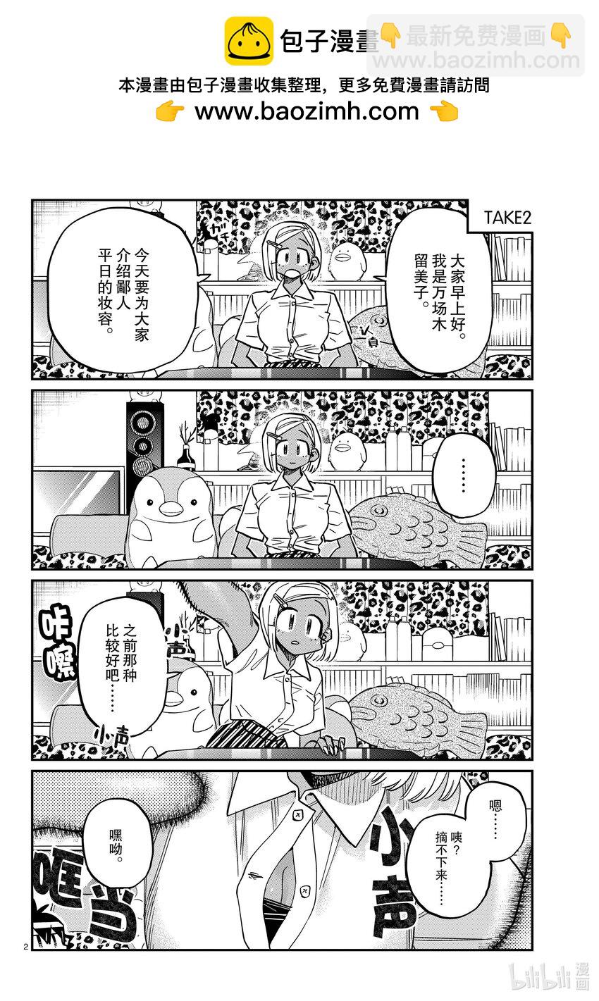 🍸古见同学有交流障碍症 413 化妆。 第2页