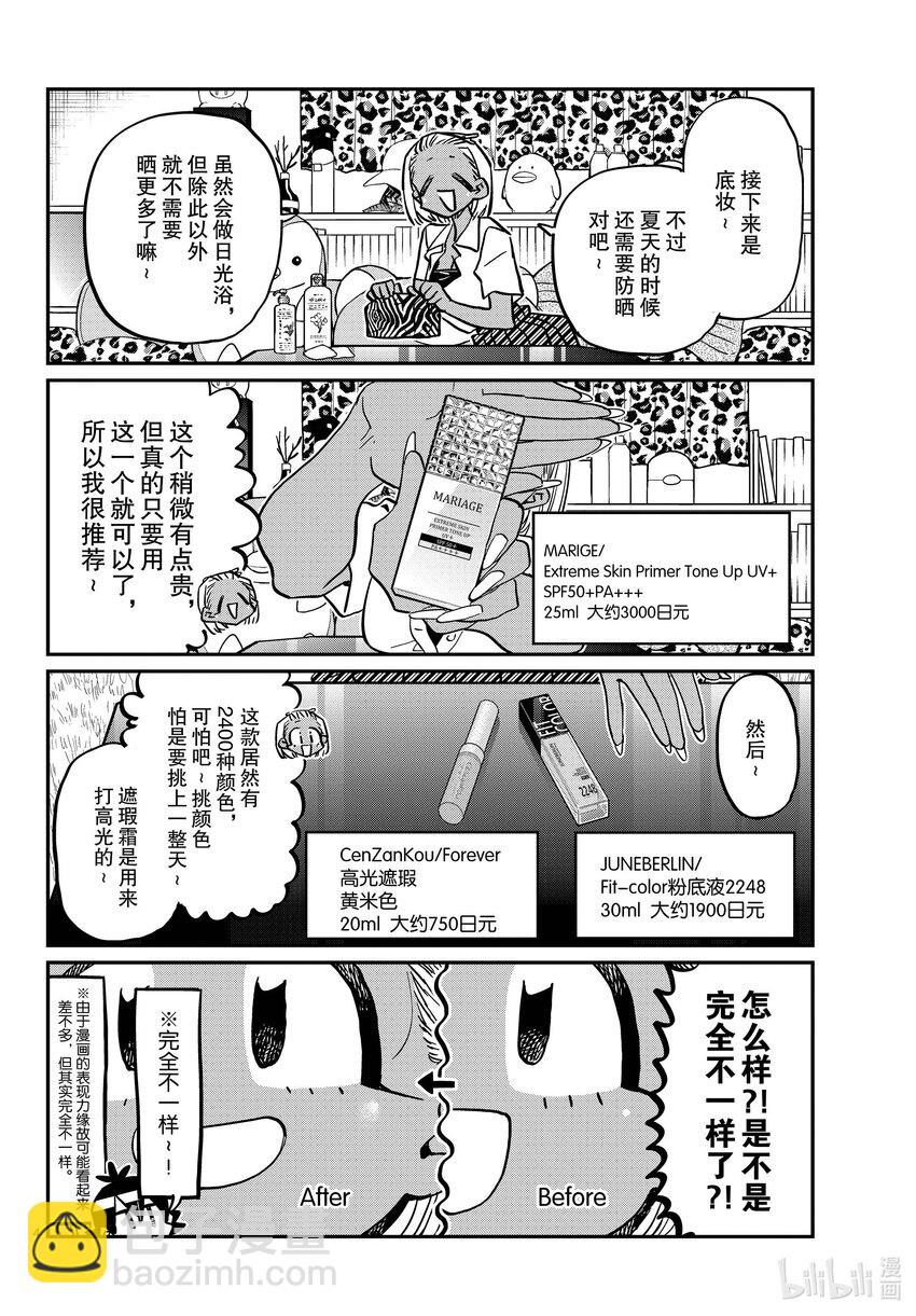 🍸古见同学有交流障碍症 413 化妆。 第4页