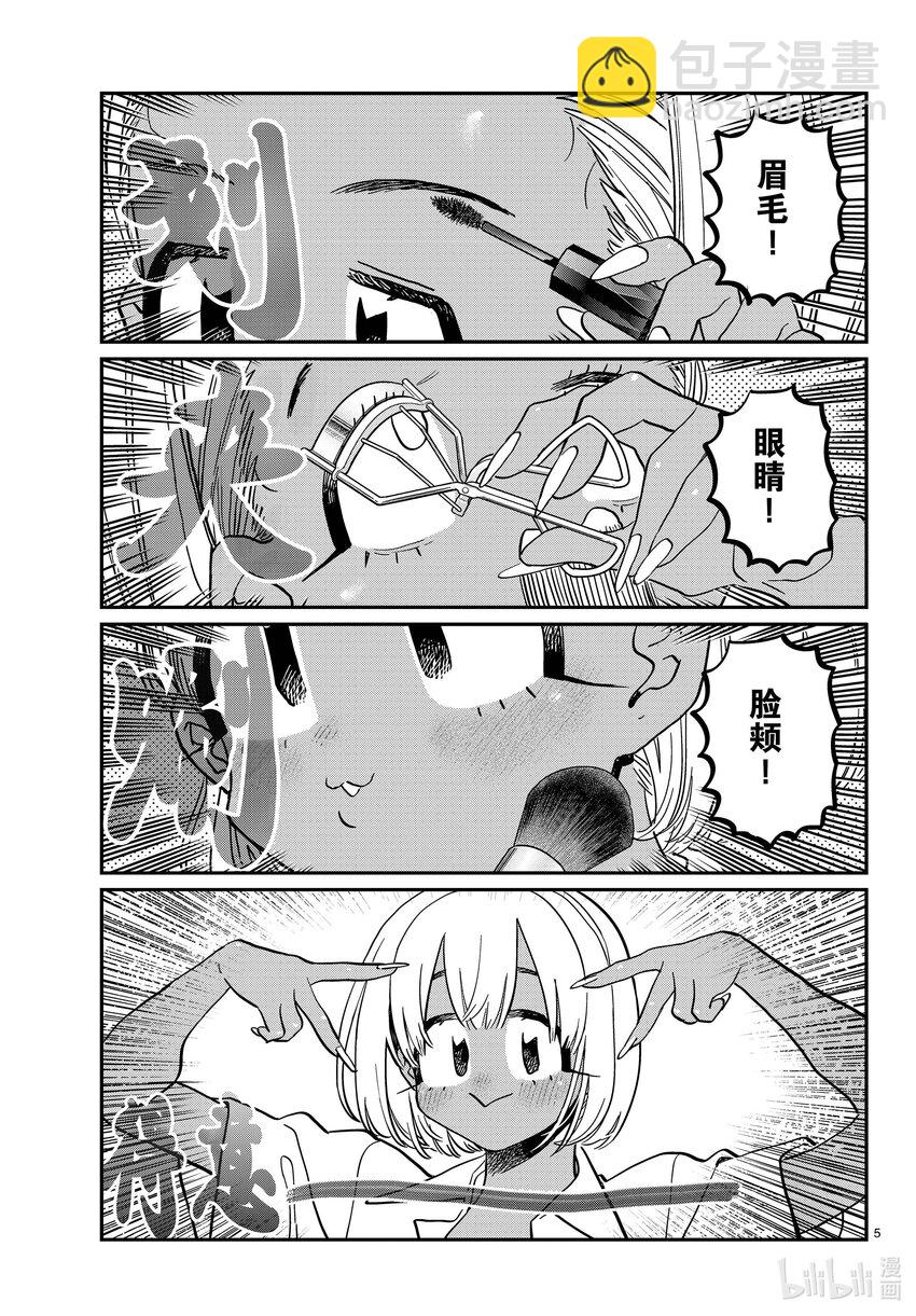 🍸古见同学有交流障碍症 413 化妆。 第5页