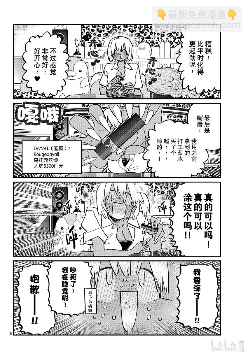🍸古见同学有交流障碍症 413 化妆。 第6页