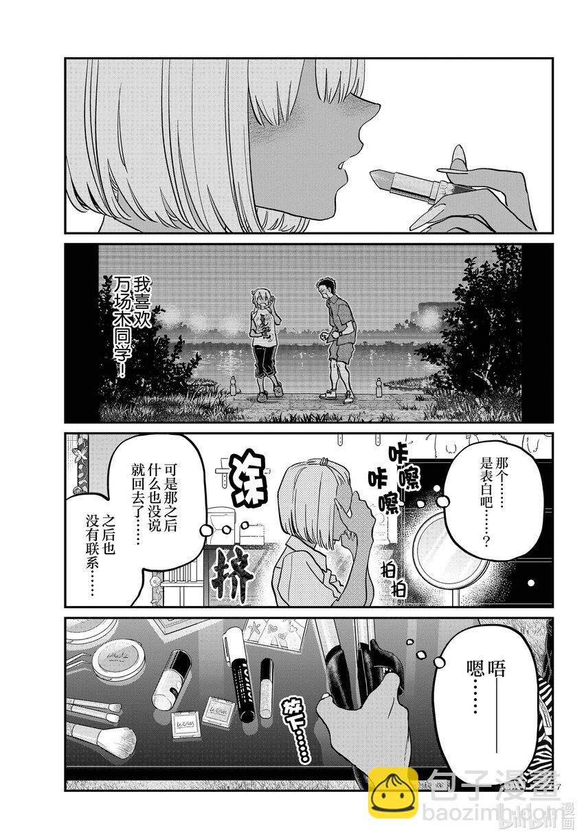 🍸古见同学有交流障碍症 413 化妆。 第7页