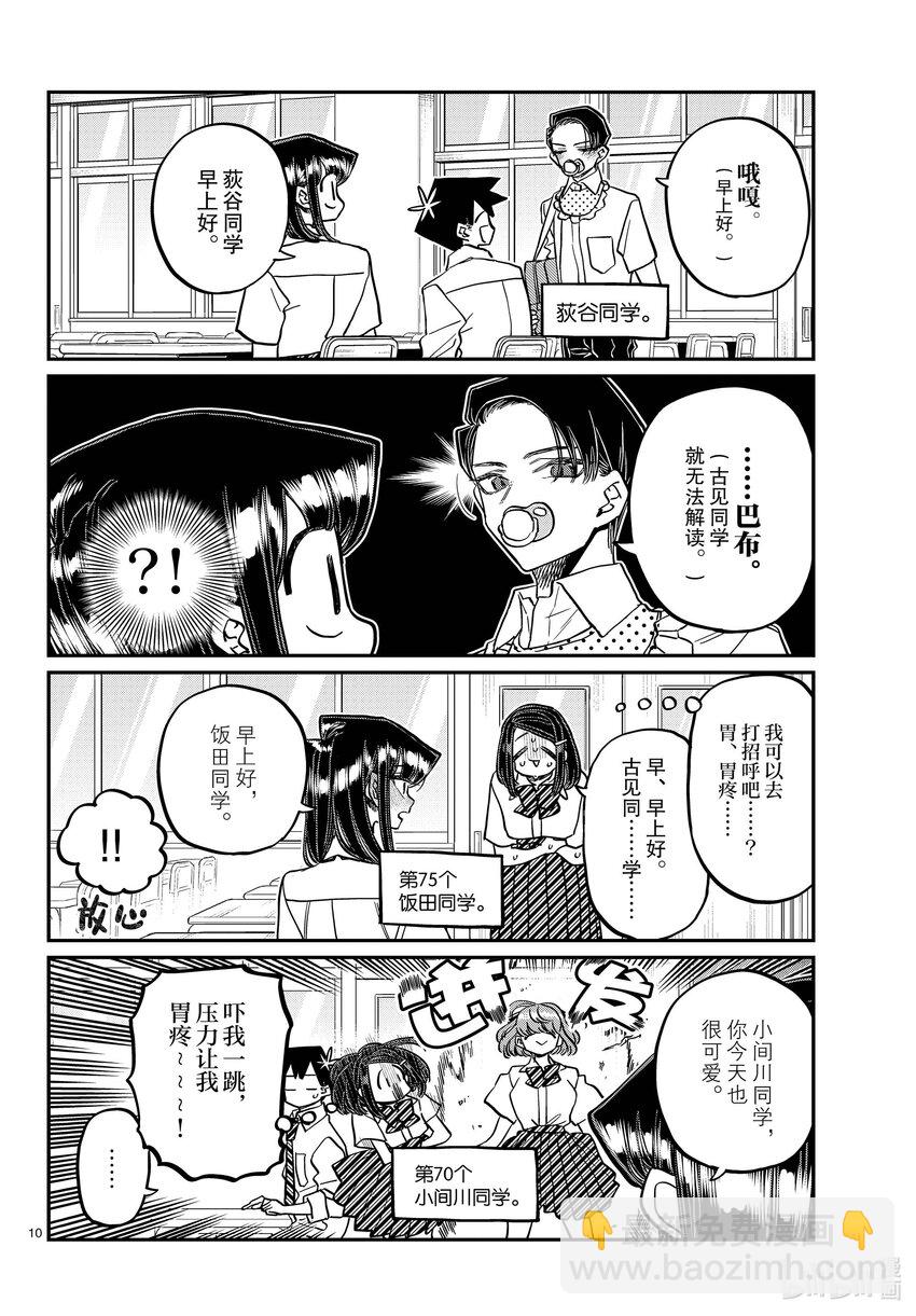 🍸古见同学有交流障碍症 415-416 3年级的第2学期。 第10页