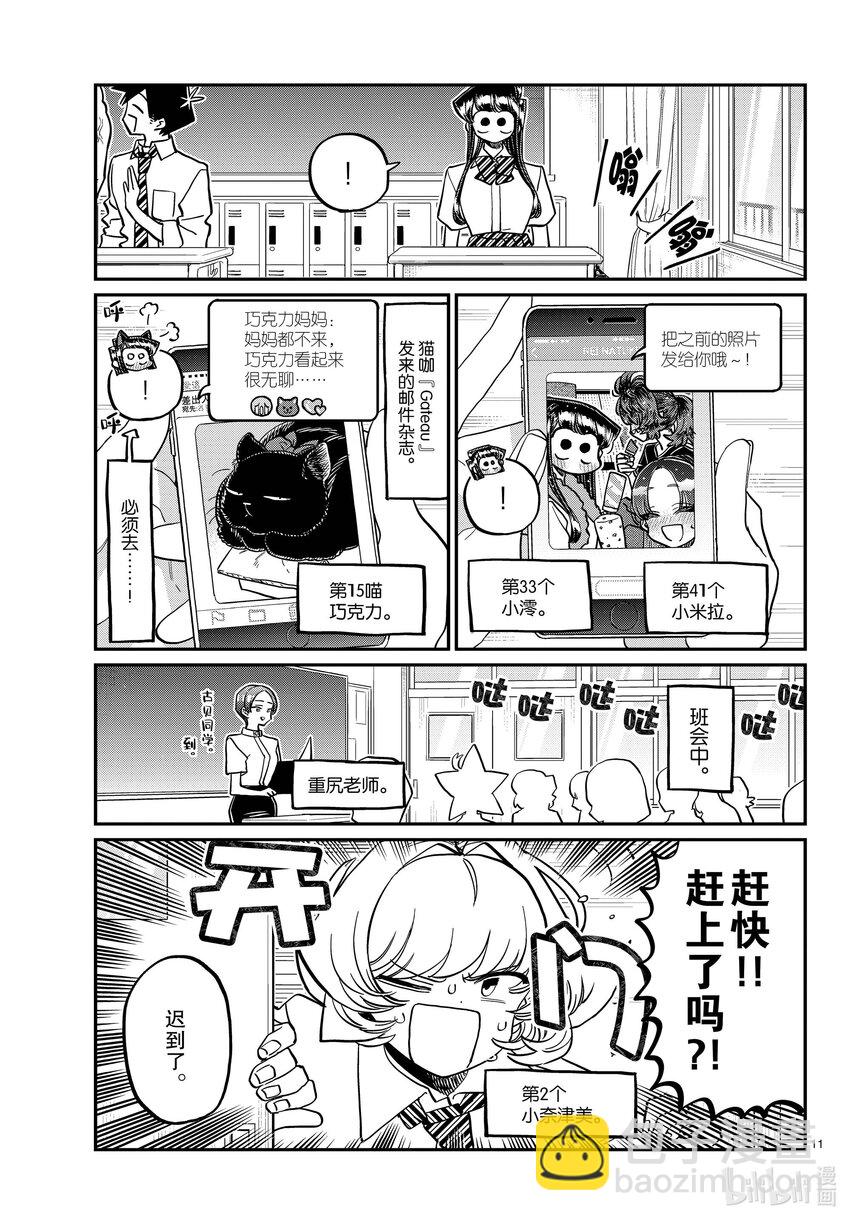 🍸古见同学有交流障碍症 415-416 3年级的第2学期。 第11页