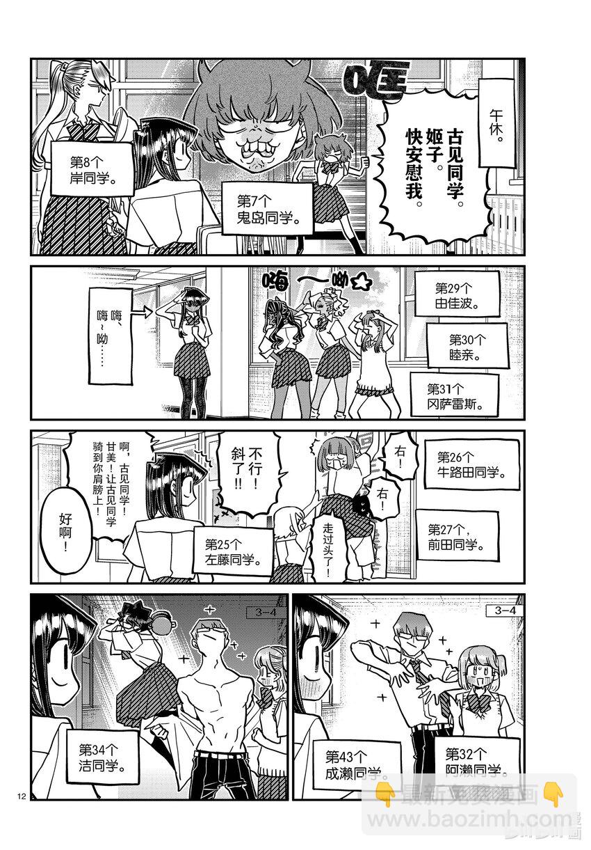 🍸古见同学有交流障碍症 415-416 3年级的第2学期。 第12页