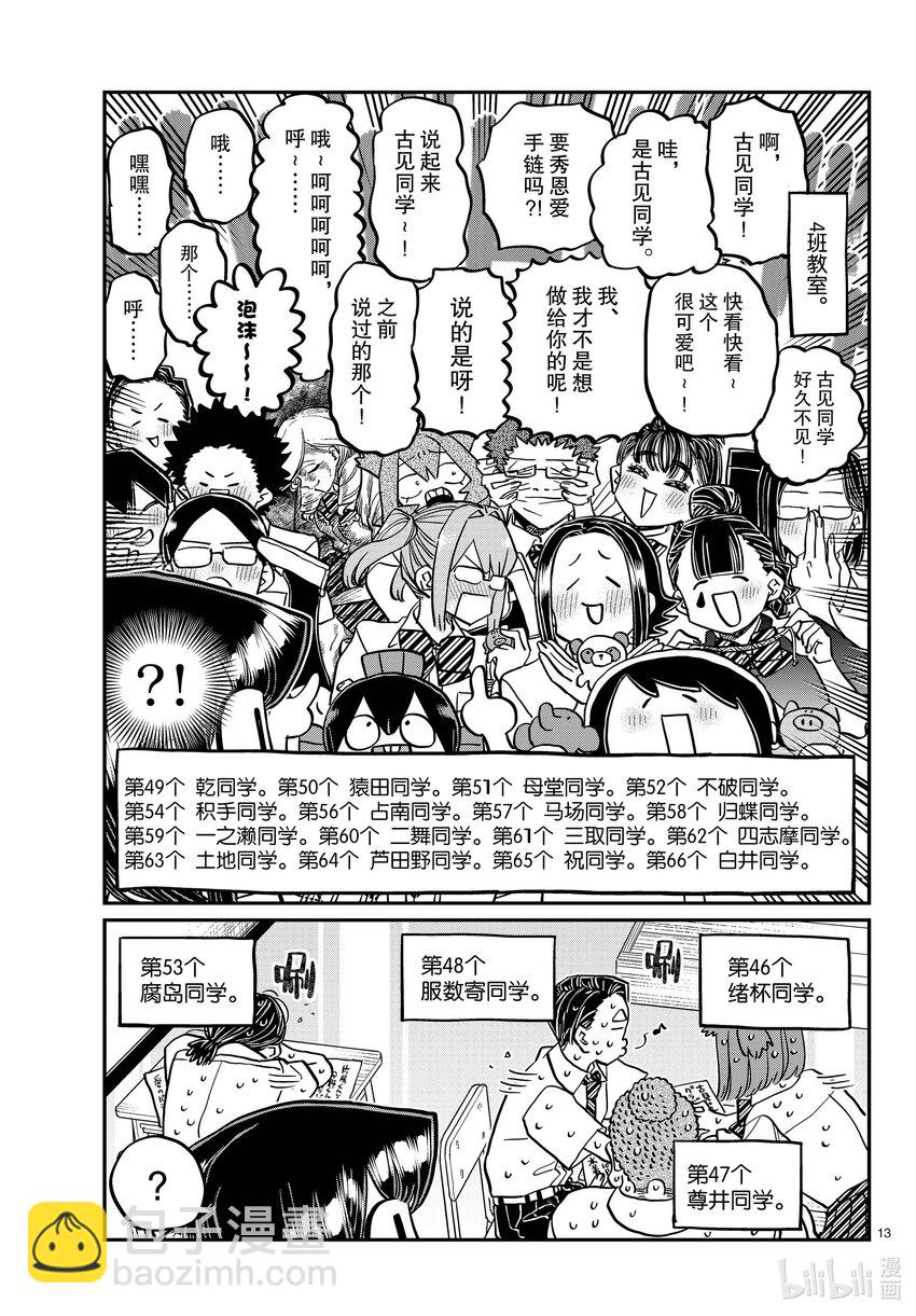 🍸古见同学有交流障碍症 415-416 3年级的第2学期。 第13页