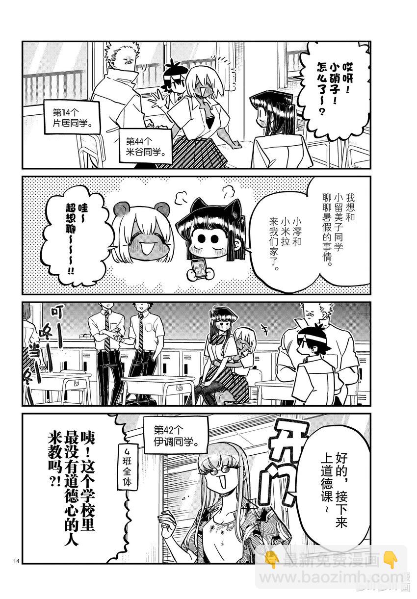 🍸古见同学有交流障碍症 415-416 3年级的第2学期。 第14页