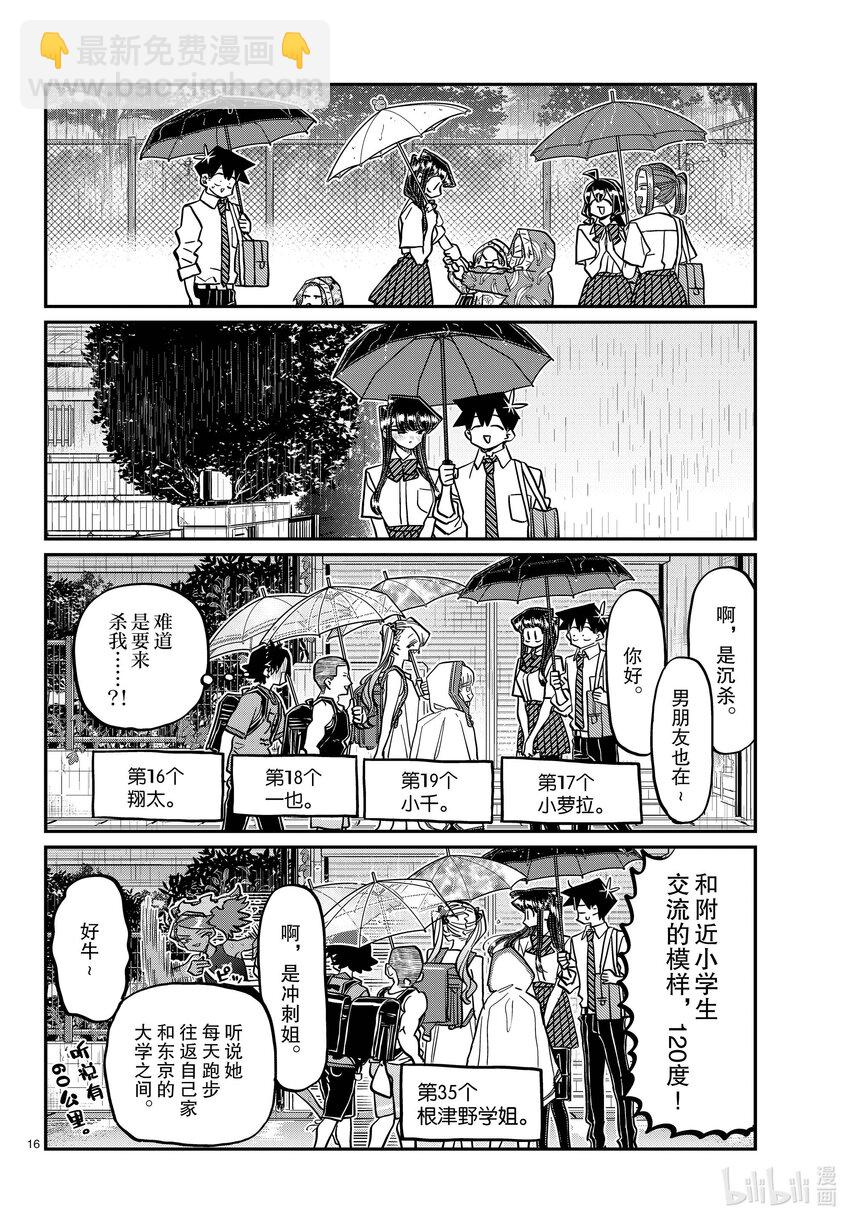 🍸古见同学有交流障碍症 415-416 3年级的第2学期。 第16页