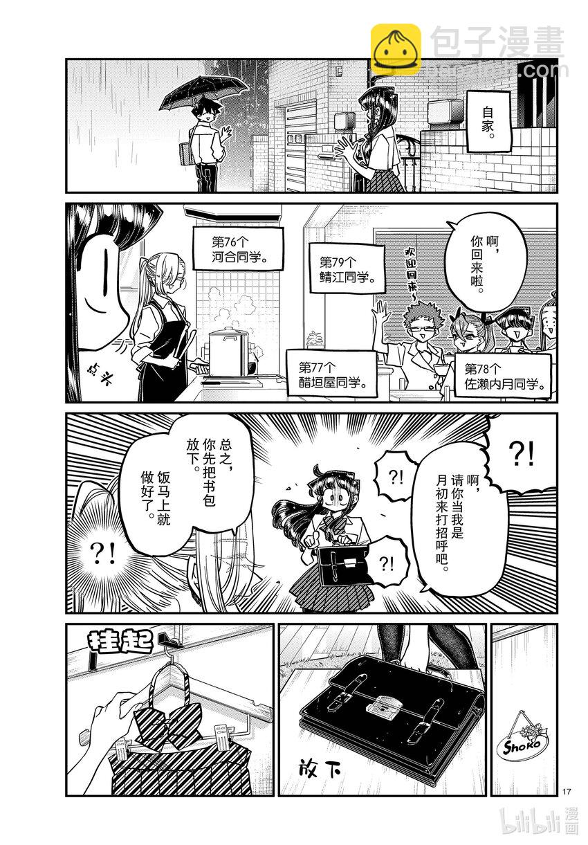 🍸古见同学有交流障碍症 415-416 3年级的第2学期。 第17页