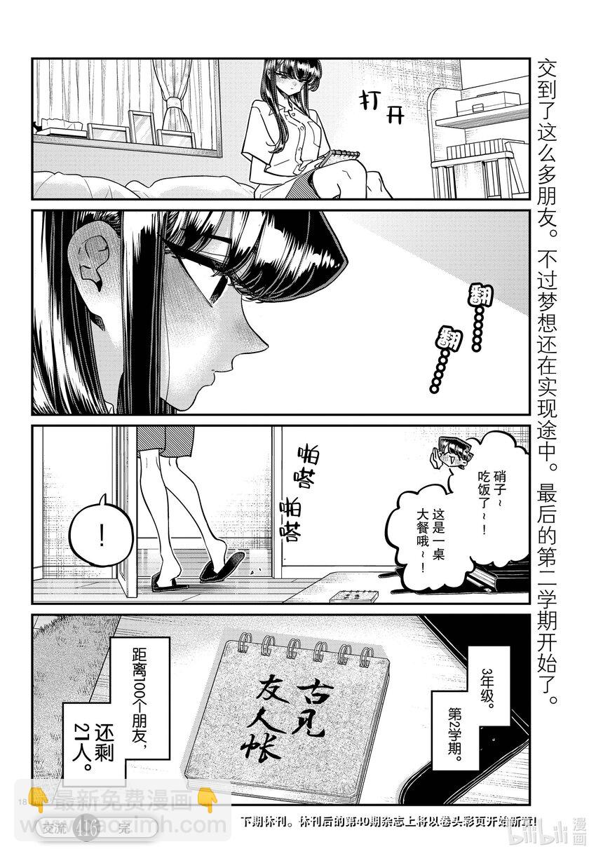 🍸古见同学有交流障碍症 415-416 3年级的第2学期。 第18页