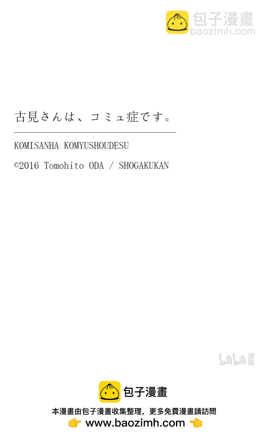 🍸古见同学有交流障碍症 415-416 3年级的第2学期。 第19页