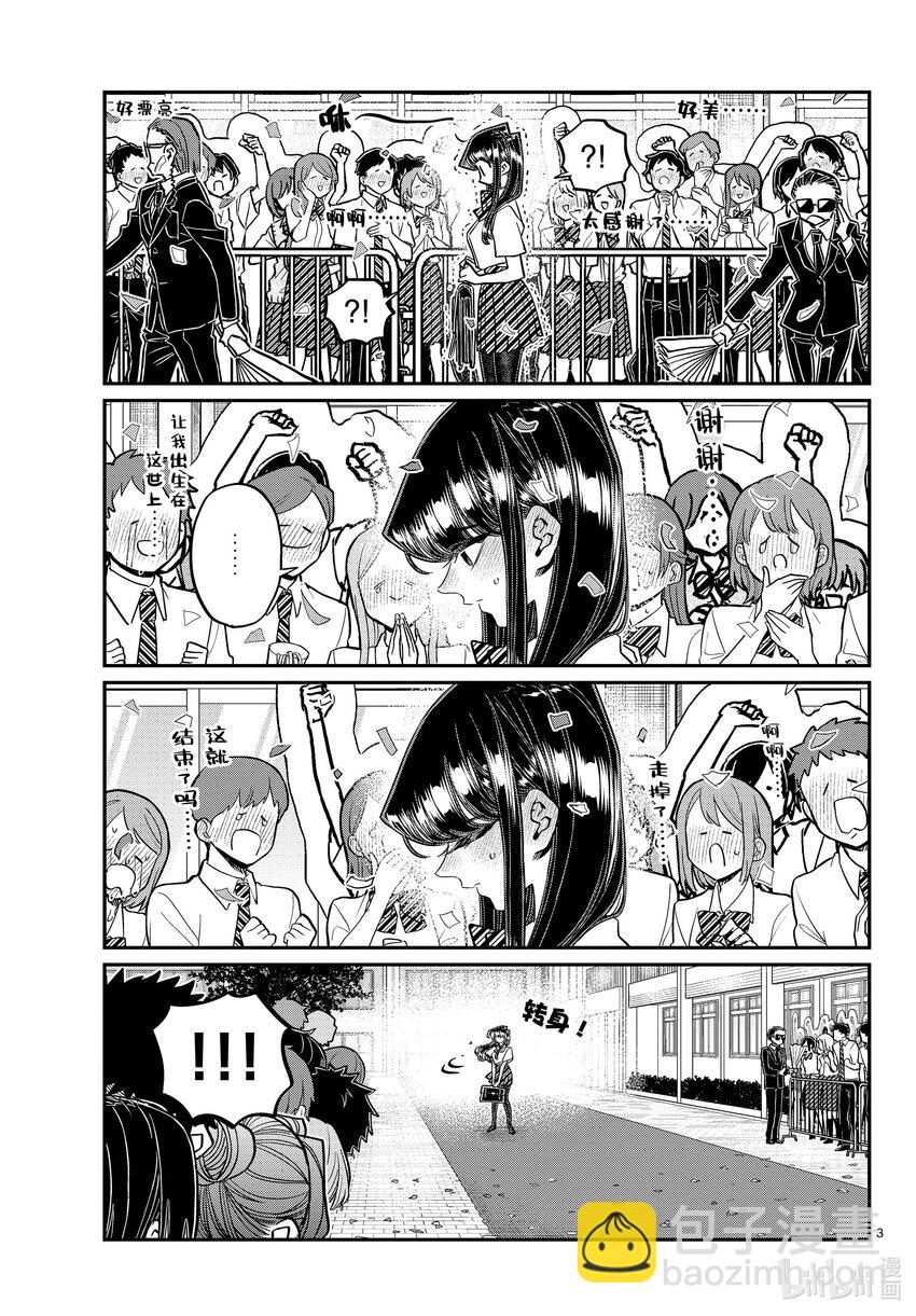 🍸古见同学有交流障碍症 415-416 3年级的第2学期。 第3页