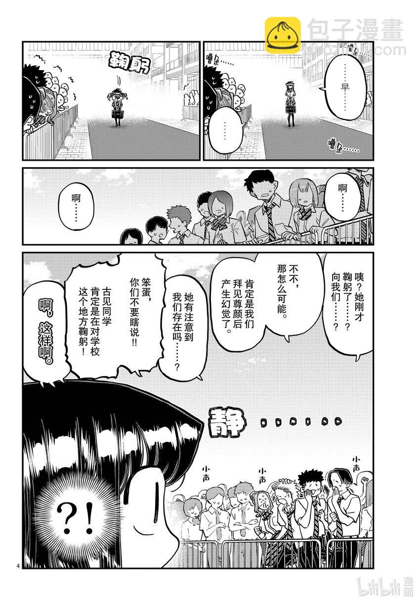 🍸古见同学有交流障碍症 415-416 3年级的第2学期。 第4页