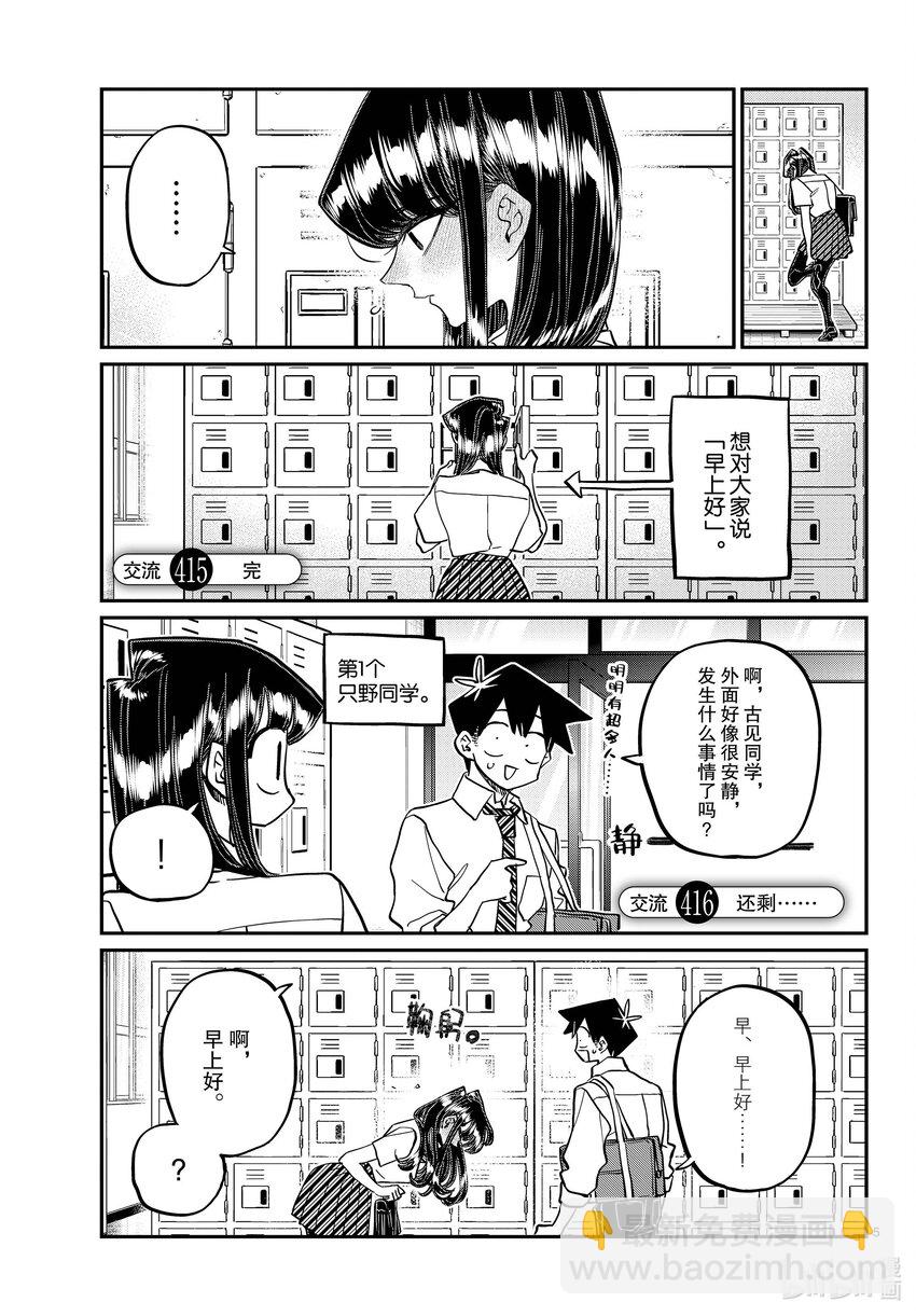🍸古见同学有交流障碍症 415-416 3年级的第2学期。 第5页