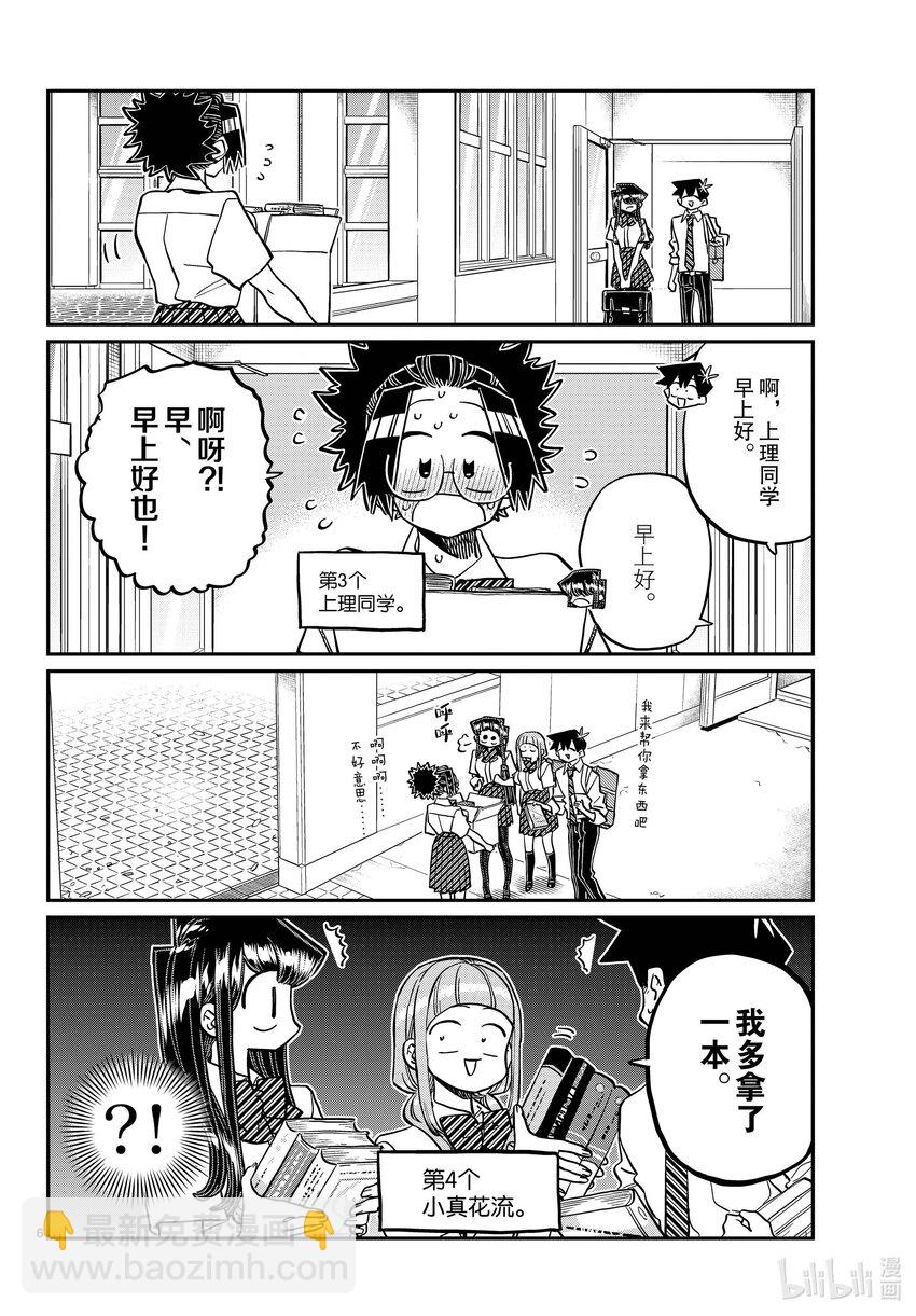 🍸古见同学有交流障碍症 415-416 3年级的第2学期。 第6页