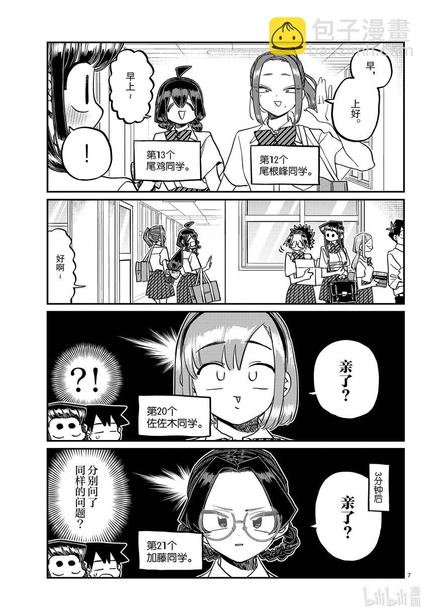 🍸古见同学有交流障碍症 415-416 3年级的第2学期。 第7页
