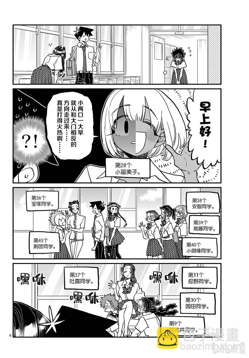 🍸古见同学有交流障碍症 415-416 3年级的第2学期。 第8页