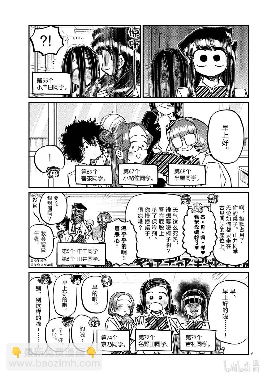 🍸古见同学有交流障碍症 415-416 3年级的第2学期。 第9页