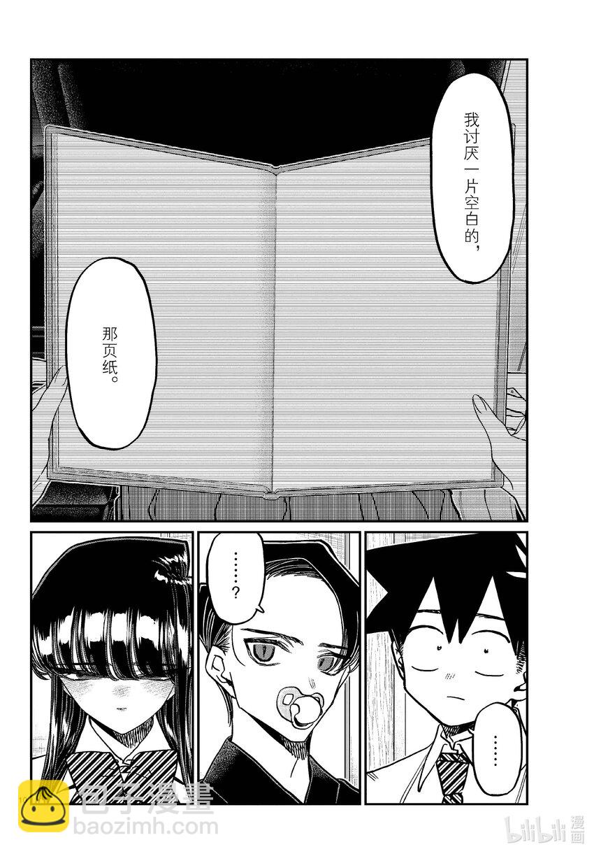 🍸古见同学有交流障碍症 418 超级厉害。 第10页