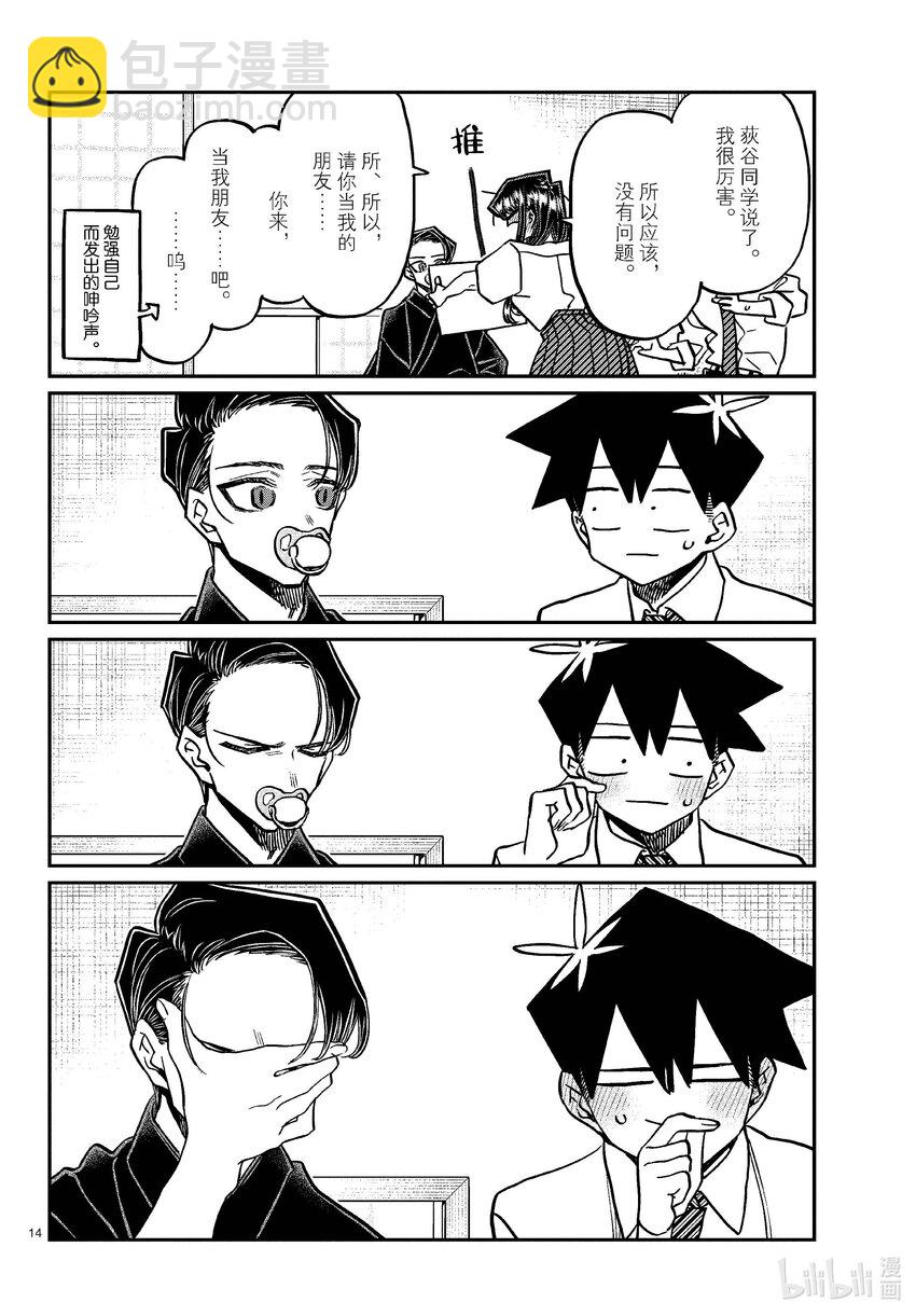 🍸古见同学有交流障碍症 418 超级厉害。 第14页
