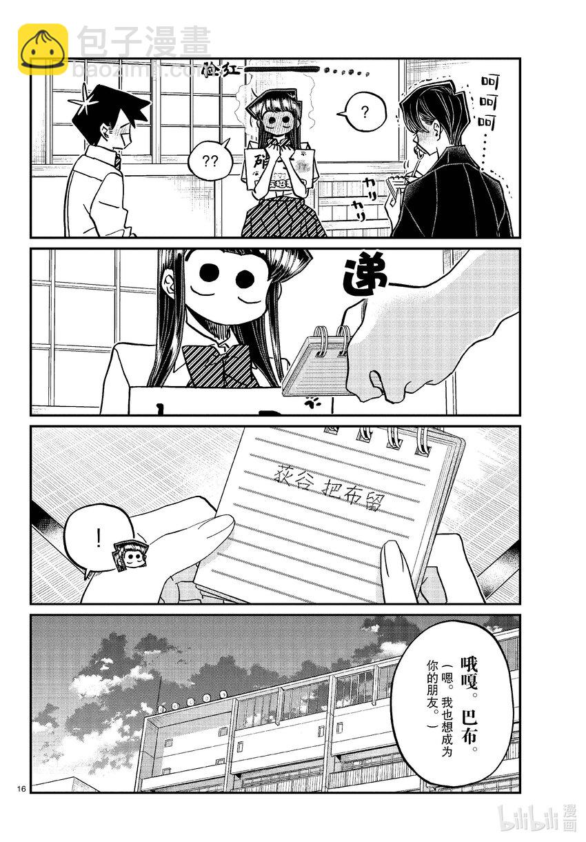🍸古见同学有交流障碍症 418 超级厉害。 第16页