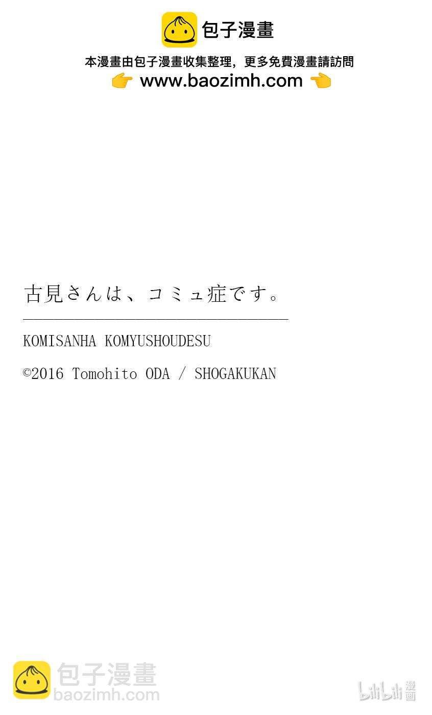 🍸古见同学有交流障碍症 418 超级厉害。 第19页