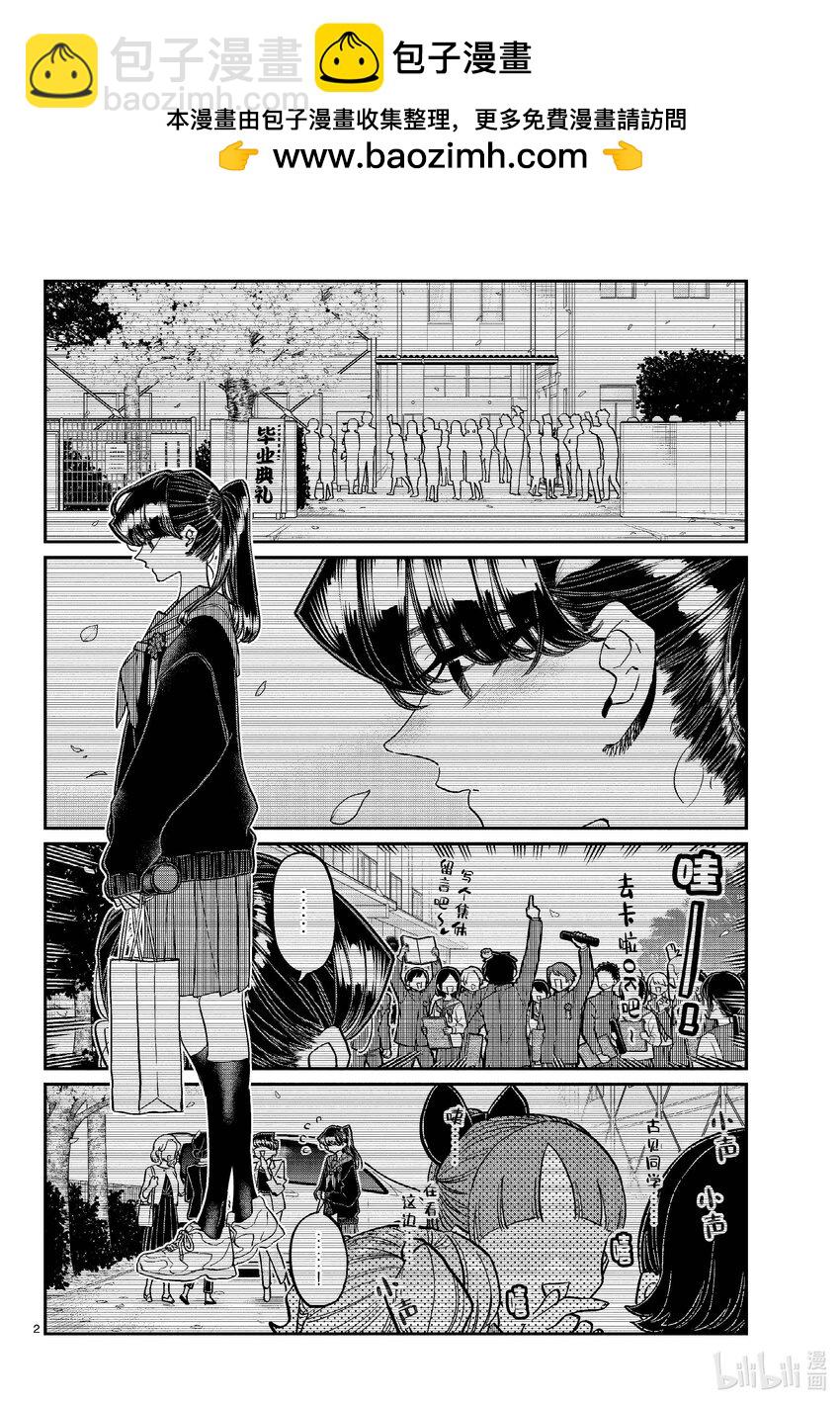 🍸古见同学有交流障碍症 418 超级厉害。 第2页
