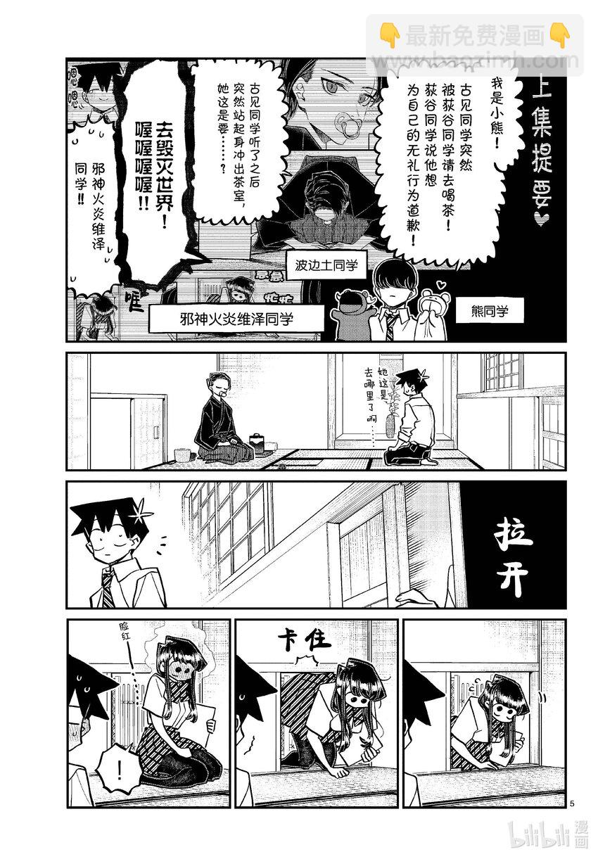 🍸古见同学有交流障碍症 418 超级厉害。 第5页