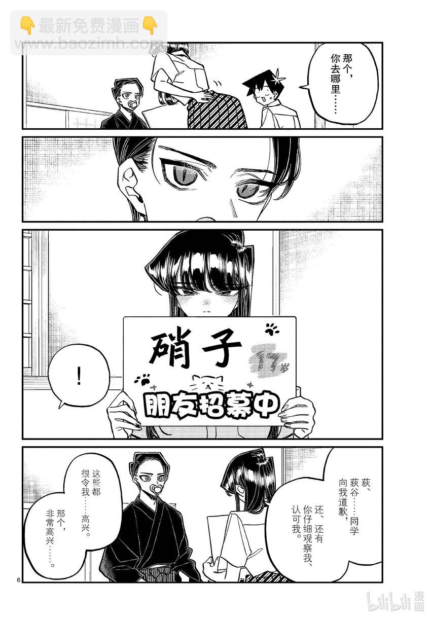 🍸古见同学有交流障碍症 418 超级厉害。 第6页