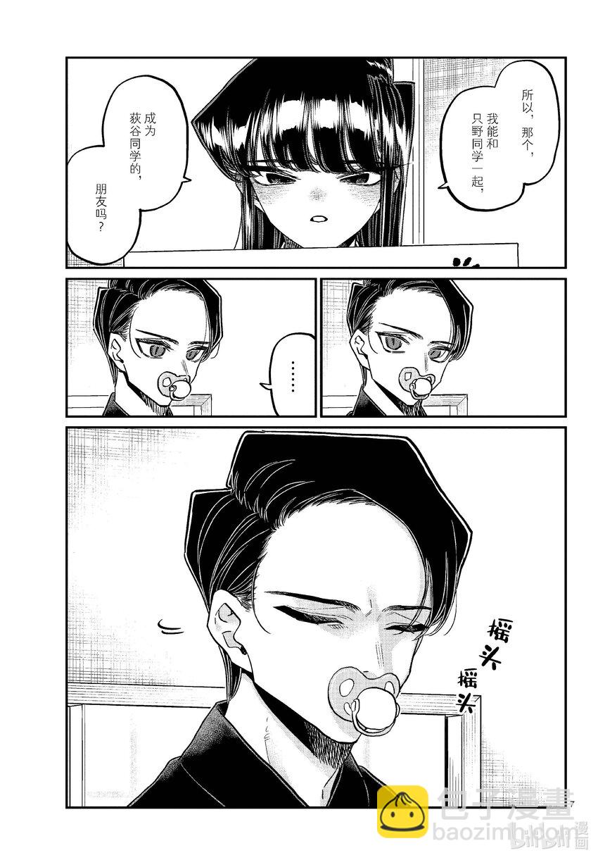 🍸古见同学有交流障碍症 418 超级厉害。 第7页