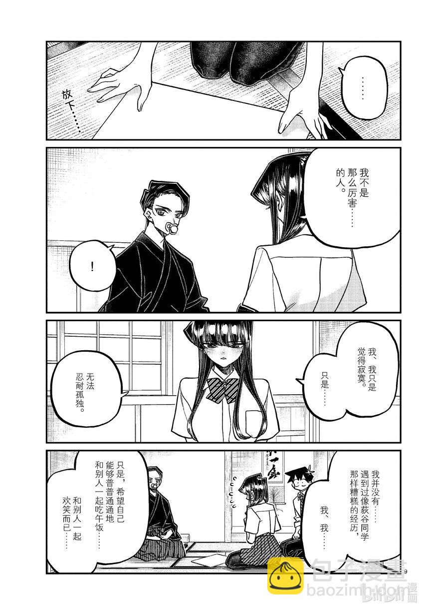 🍸古见同学有交流障碍症 418 超级厉害。 第9页