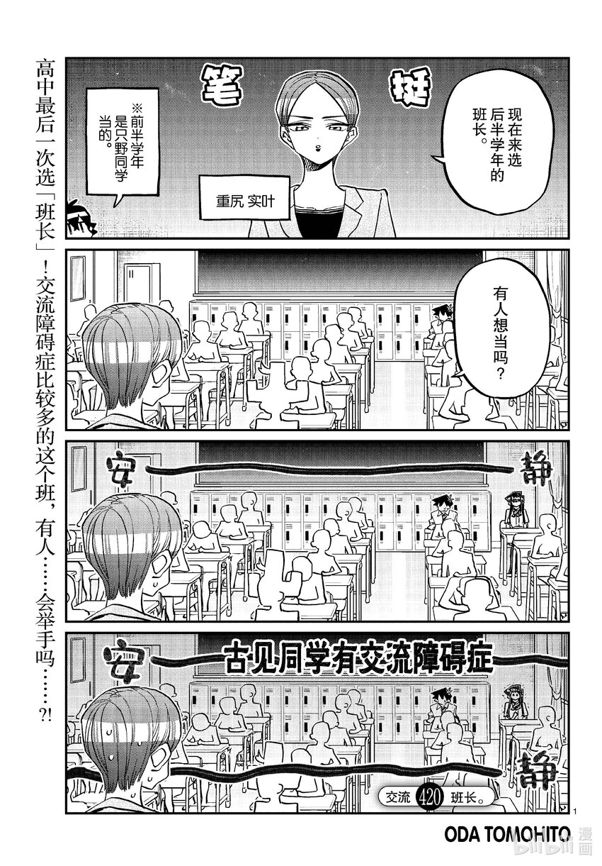 🍸古见同学有交流障碍症 420 班长。 第1页