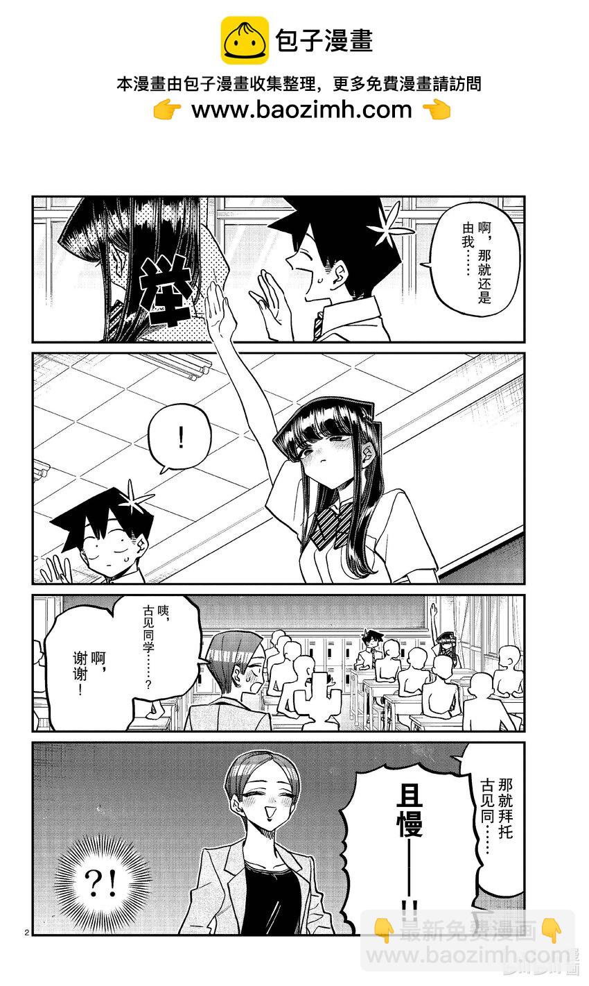 🍸古见同学有交流障碍症 420 班长。 第2页