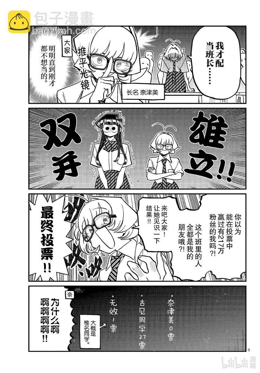 🍸古见同学有交流障碍症 420 班长。 第3页