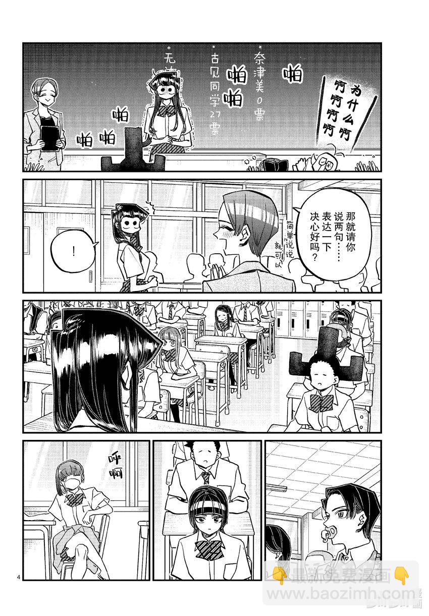 🍸古见同学有交流障碍症 420 班长。 第4页