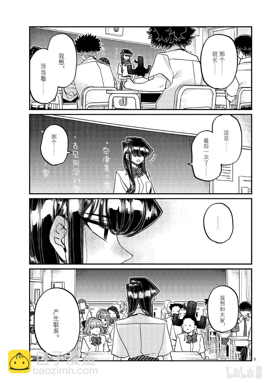 🍸古见同学有交流障碍症 420 班长。 第5页