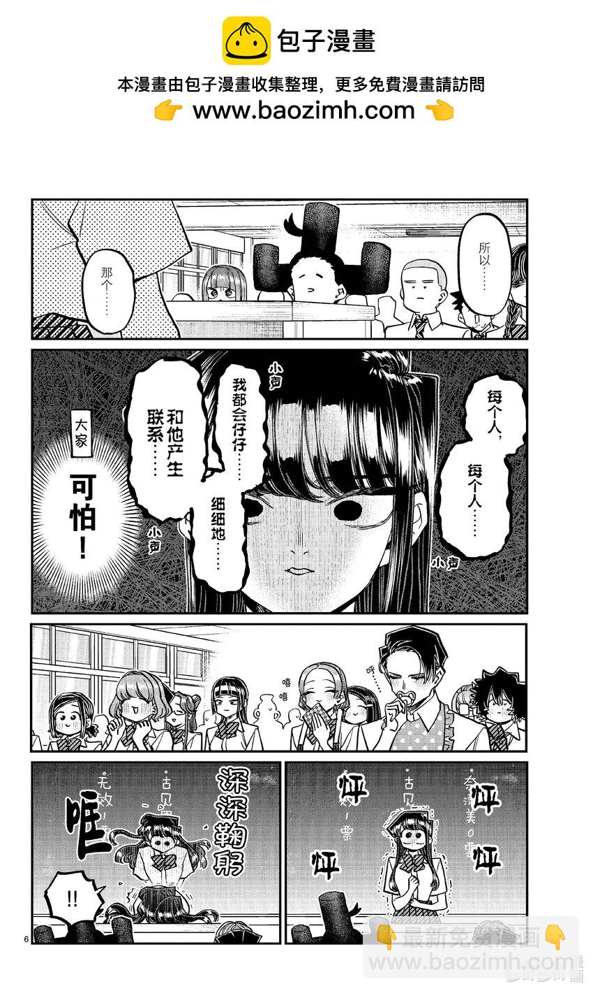 🍸古见同学有交流障碍症 420 班长。 第6页