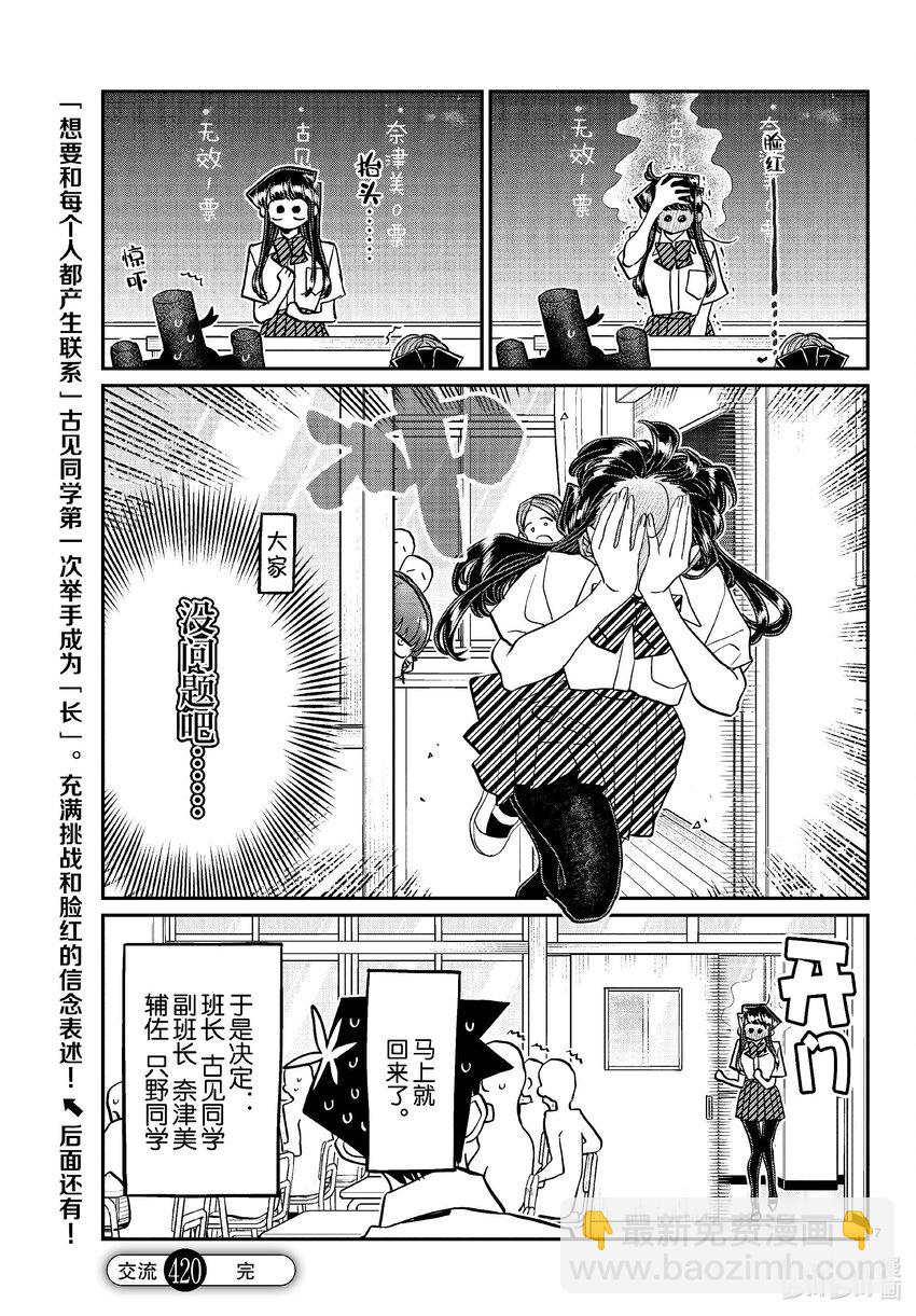 🍸古见同学有交流障碍症 420 班长。 第7页