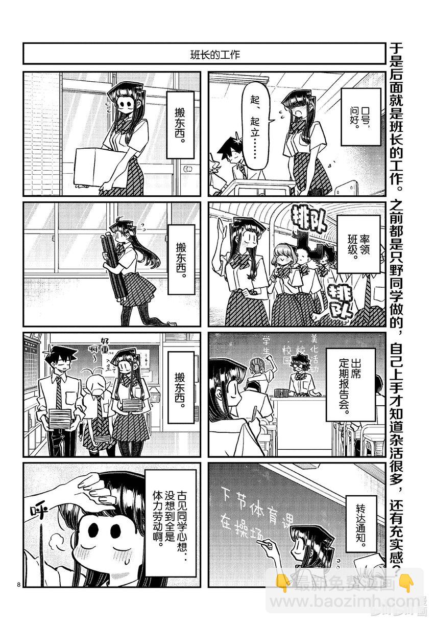 🍸古见同学有交流障碍症 420 班长。 第8页