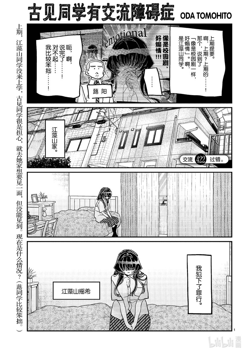 🍸古见同学有交流障碍症 422 过错。 第1页