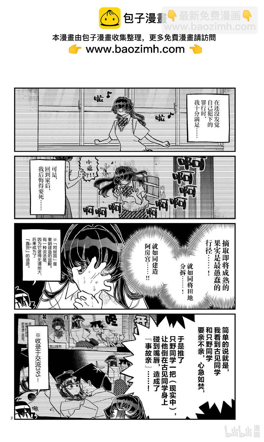 🍸古见同学有交流障碍症 422 过错。 第2页