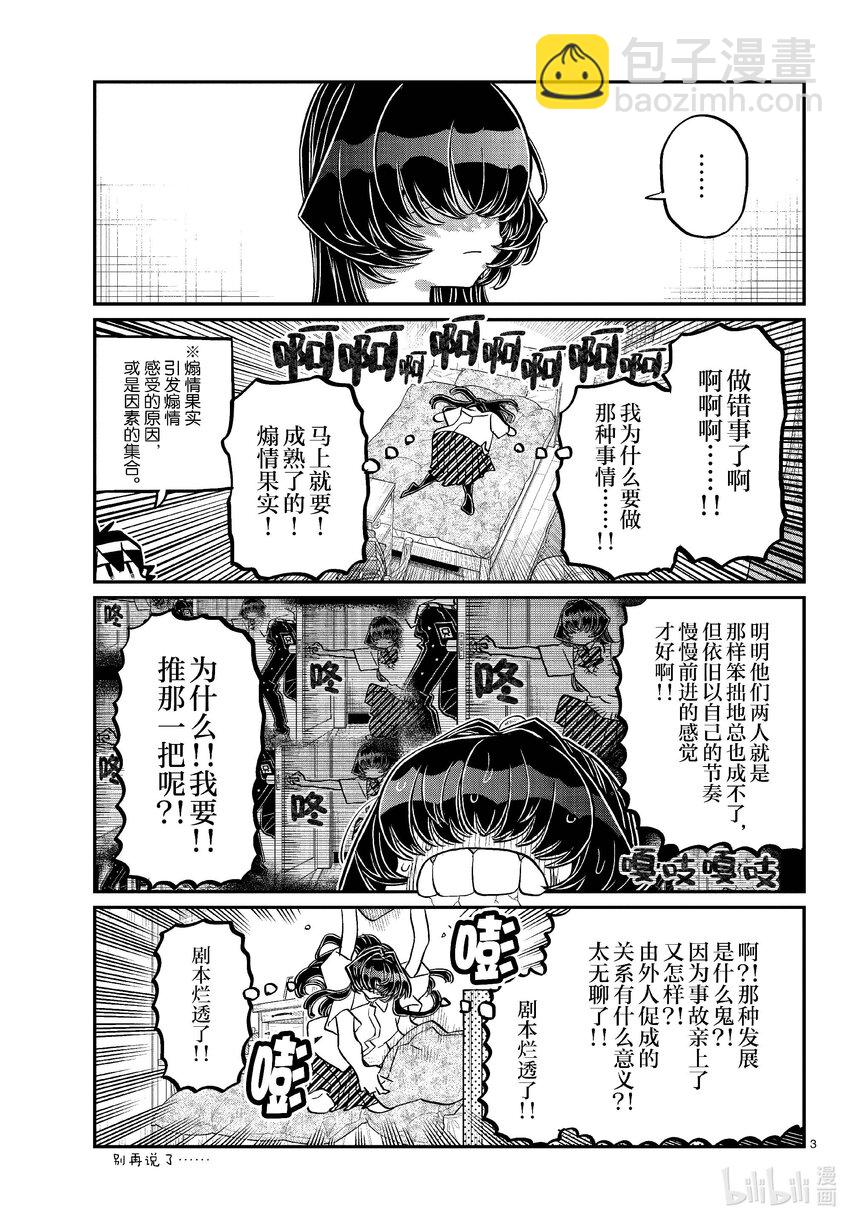 🍸古见同学有交流障碍症 422 过错。 第3页