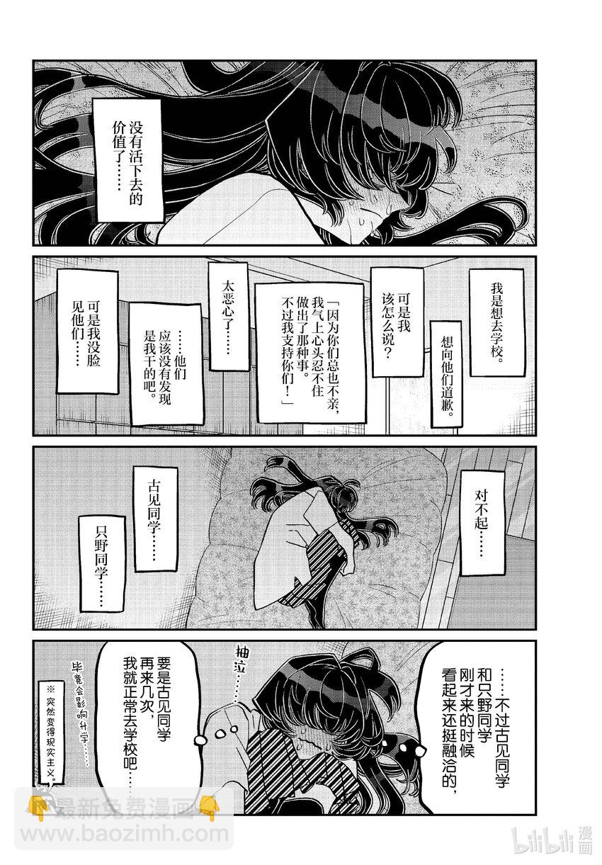 🍸古见同学有交流障碍症 422 过错。 第4页