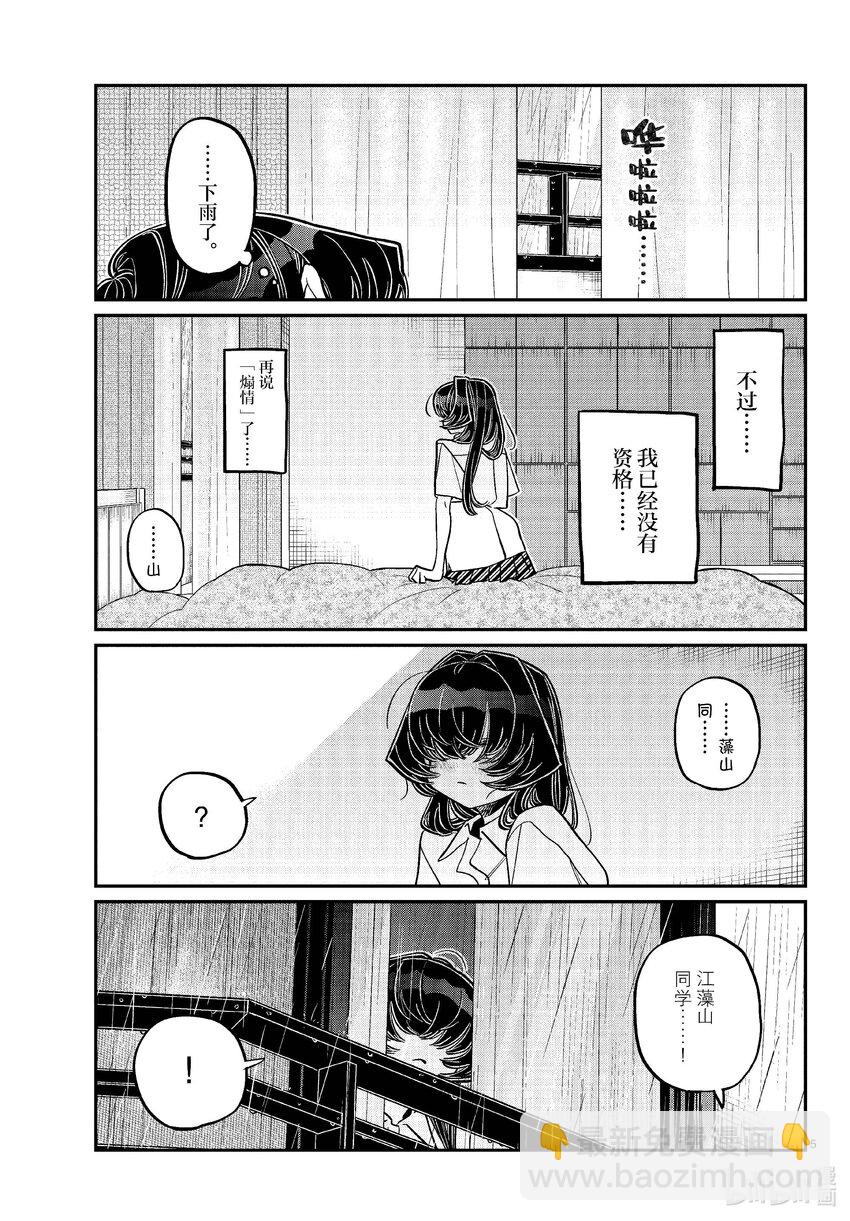 🍸古见同学有交流障碍症 422 过错。 第5页