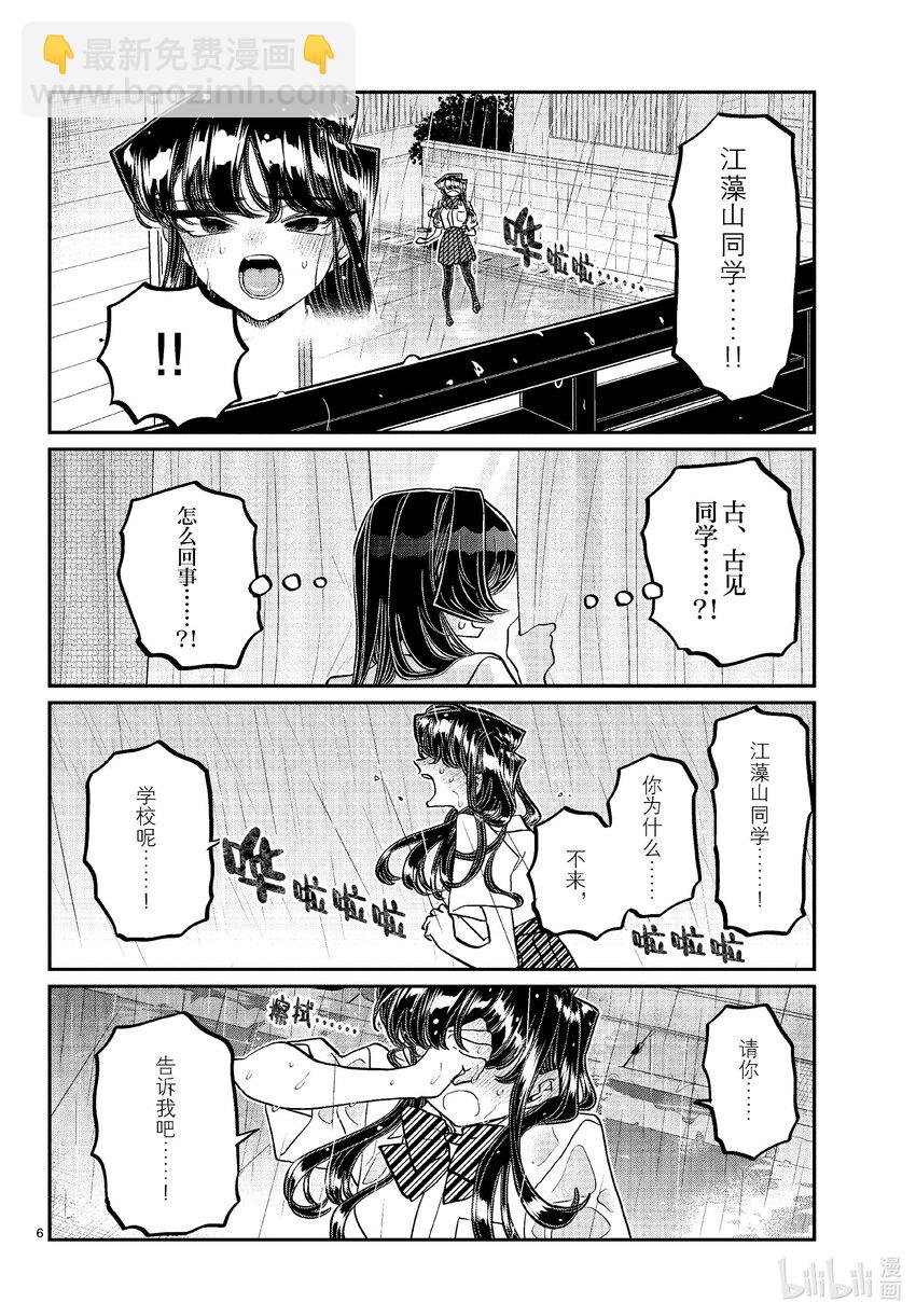 🍸古见同学有交流障碍症 422 过错。 第6页