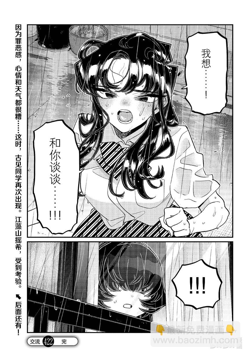🍸古见同学有交流障碍症 422 过错。 第7页