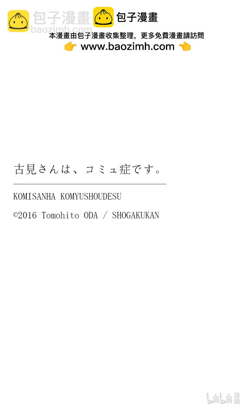 🍸古见同学有交流障碍症 422 过错。 第8页