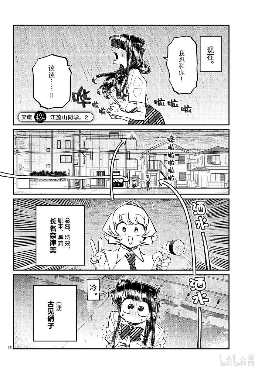 🍸古见同学有交流障碍症 424 江藻山同学。2 第1页